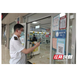 岳阳市：开展“场所码”专项监督检查