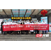岳阳市中心医院开展国际罕见病日大型义诊