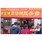 张家界市卫健委参加2022年“三下乡”集中示范服务活动
