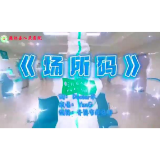 慈利县：“场所码”之舞 舞出疫情防控新风采