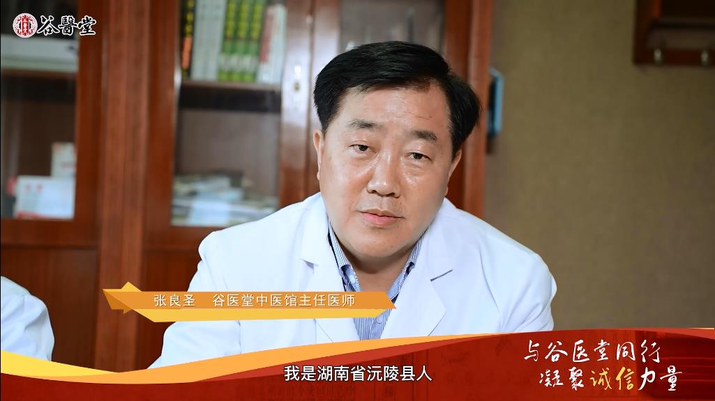 谷医堂张良圣躬耕杏林40载践行服务人民健康的初心