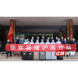 岳阳市华容县中医医院援沪医疗队驰援上海