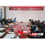 张家界市召开2022年第一季度食品安全风险结果通报会商会议