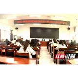 张家界市卫健委召开创建国家食品安全示范城市工作调度会议