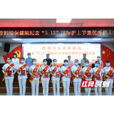 郴州市妇幼保健院开展“5.12”国际护士节系列活动