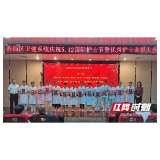 郴州市苏仙区卫健系统举办庆祝护士节暨优秀护士表彰大会