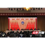 谷医堂董事长参加湖南省科协第十一次代表大会