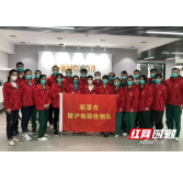 守“沪”共赢 湘潭市第一人民医院援沪核酸检测队凯旋
