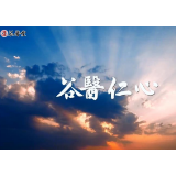 谷医堂：七大流程竭诚提供高效健康管理服务