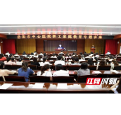 岳阳市中心医院开展职工家庭教育专题讲座