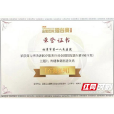 湘潭市第一人民医院又获两项医疗服务荣誉