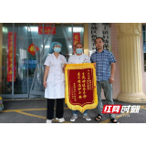 郴州:医术精湛护平安 患者感激送锦旗