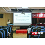 岳阳市中医医院召开医疗质量讲评会