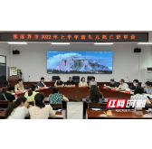 张家界市召开2022年上半年新生儿死亡率评审会议