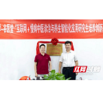 湖南中医药大学-谷医堂研究生联合培养基地揭牌仪式圆满举行