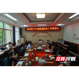 娄底市卫健委召开医政工作推进会