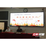 岳阳市华容县：健康心理知识讲座进学校