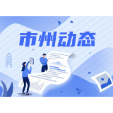 郴州市临武县：加快紧密型县域医共体建设步伐