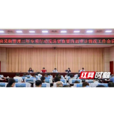 长沙市卫健委组织召开“政府采购管理三年专项行动”督查会议