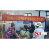 守护老年人的”钱袋子”岳阳君山区开展防范养老诈骗宣传活动