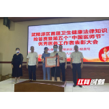 张家界武陵源区举办卫生健康法律知识抢答赛暨优秀医务工作者表彰活动