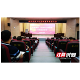 张家界市人民医院:多措并举有序推进清廉医院建设