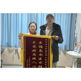 长沙东大肛肠医院微创除痔解困扰 患者感恩送锦旗