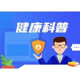 这些不良习惯容易导致肛肠疾病 看看你有没有