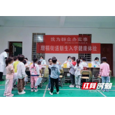 郴州增福街道社区卫生服务中心：持续开展新生入学健康体检