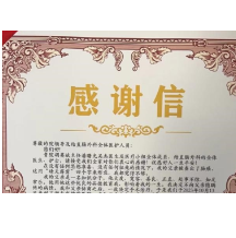 一封感谢信传递医患温情