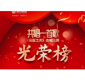 共唱一首歌——珂信集团《良医之光》合唱比赛圆满成功