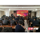 岳阳县召开清廉医院建设推进会