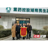 永定区卫健局为重药控股湖南民生药业张家界分公司赠送锦旗