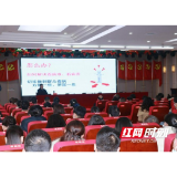 谋发展布新局 永州市江永县开展医改工作专题培训