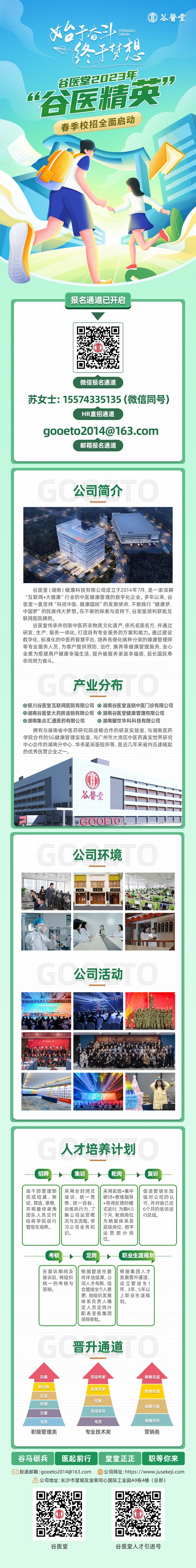 春季招聘-公司介绍A.jpg