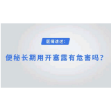 便秘可以长期使用开塞露吗？ 听听长沙东大肛肠医院医生的建议