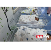岳阳市妇幼保健院百余名兔宝宝诞生闹新春