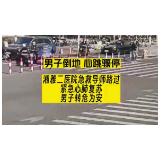 “雷锋‘救’在身边”——湘雅二医院急救导师路边抢救心跳骤停男子