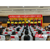 岳阳县：讲忠诚、讲执行、讲纪律 共描卫健蓝图