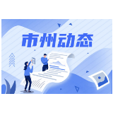 岳阳市华容县卫健局开展联动下基层大走访活动