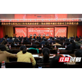 正风肃纪 从严治院——岳阳市中心医院召开医院清廉大会