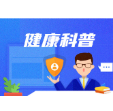 肠易激综合症是怎么回事？ 日常该如何调理？