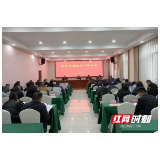 岳阳市南湖新区召开无偿献血工作动员会