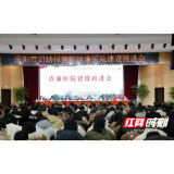 岳阳市妇幼保健院：新妇幼、新面貌、新发展 共筑清廉医院