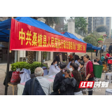 张家界市桑植县总医院：党建引领强服务 健康义诊进小区