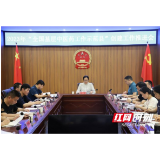 岳阳市华容县召开“全国基层中医药工作示范县”创建工作推进会