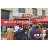 张家界永定妇幼开展“民族团结一家亲，健康惠民社区行”义诊活动
