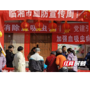 岳阳：临湘市开展血防知识宣传周活动
