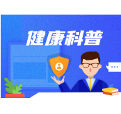 哪些疾病会引起黑便？ 这些消化道疾病要警惕