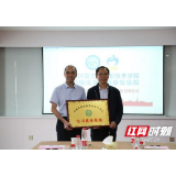 长沙梅溪湖三真康复医院挂牌为湖南环境生物职业技术学院实习就业基地